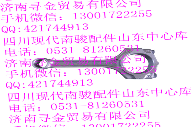 ,LJ469Q-AE2-1004100 連桿總成,濟(jì)南尋金貿(mào)易有限公司