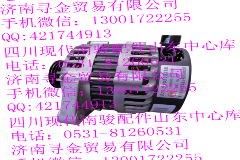 ,LJ469QE2-3701010AA（14V 75A） 發(fā)電機(jī),濟(jì)南尋金貿(mào)易有限公司