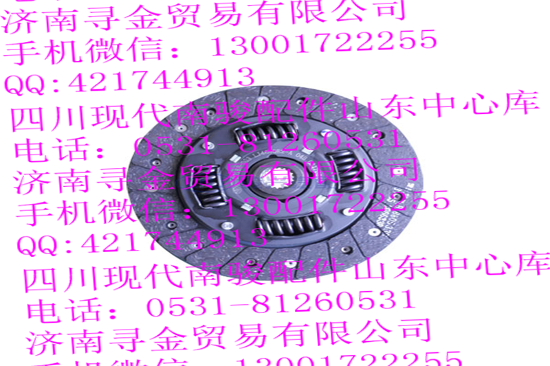 ,LJ469QE2-A（188） 離合器從動(dòng)盤(pán)總成,濟(jì)南尋金貿(mào)易有限公司