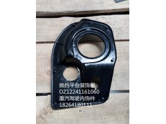 DZ12241161060,換擋護(hù)罩總成,濟(jì)南百思特駕駛室車身焊接廠