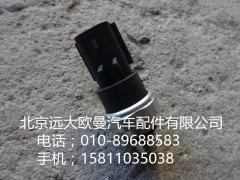 4076930,壓力開關(guān),北京遠(yuǎn)大歐曼汽車配件有限公司