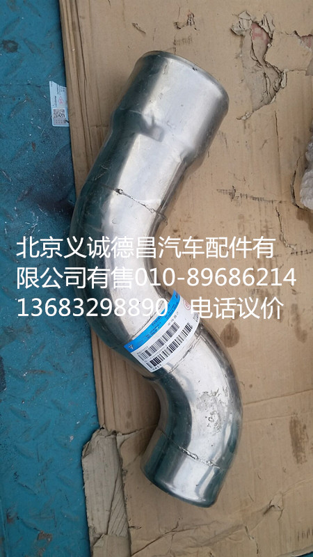 H1119304002A0,中冷器進(jìn)氣鋼管,北京義誠德昌歐曼配件營銷公司