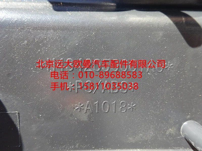 H4342050001A0,轉(zhuǎn)向管柱前護(hù)罩,北京遠(yuǎn)大歐曼汽車配件有限公司