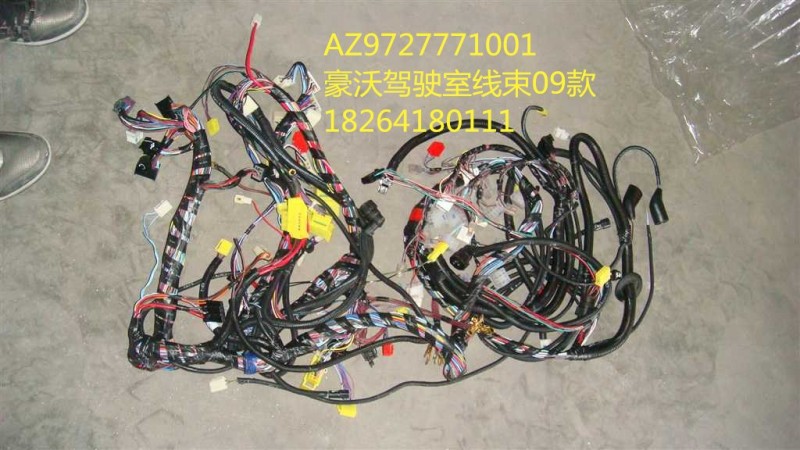 AZ9727771001,線束,濟(jì)南百思特駕駛室車身焊接廠