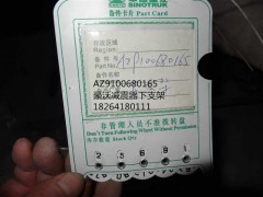 AZ9100680165,減震器下支架,濟(jì)南百思特駕駛室車身焊接廠