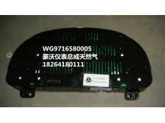 WG9716580005,儀表總成,濟南百思特駕駛室車身焊接廠