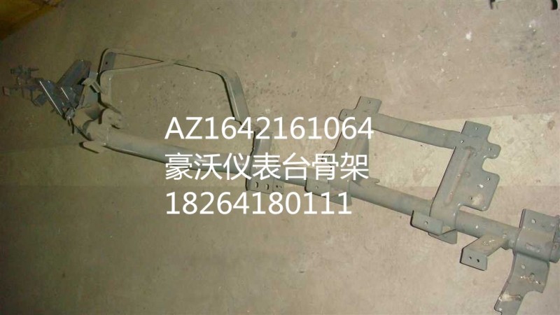 AZ1642161064,橫梁焊接總成,濟南百思特駕駛室車身焊接廠