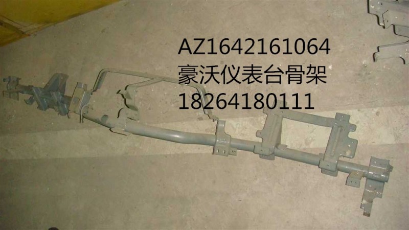 AZ1642161064,橫梁焊接總成,濟南百思特駕駛室車身焊接廠