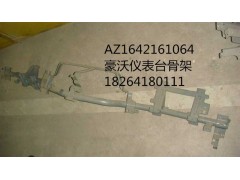 AZ1642161064,橫梁焊接總成,濟南百思特駕駛室車身焊接廠