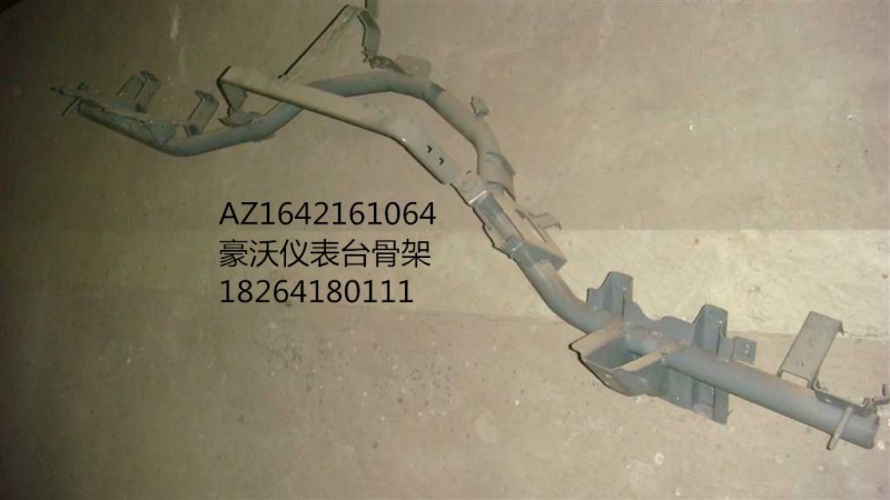 AZ1642161064,橫梁焊接總成,濟南百思特駕駛室車身焊接廠