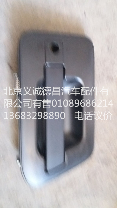 H4610150006A0,車門外開把手右,北京義誠德昌歐曼配件營銷公司