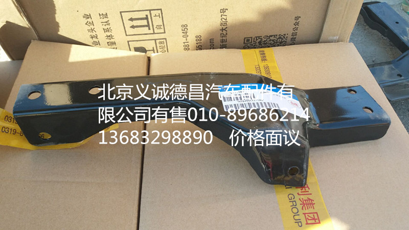 H1545011111A0,左上護(hù)罩后支架,北京義誠(chéng)德昌歐曼配件營(yíng)銷公司