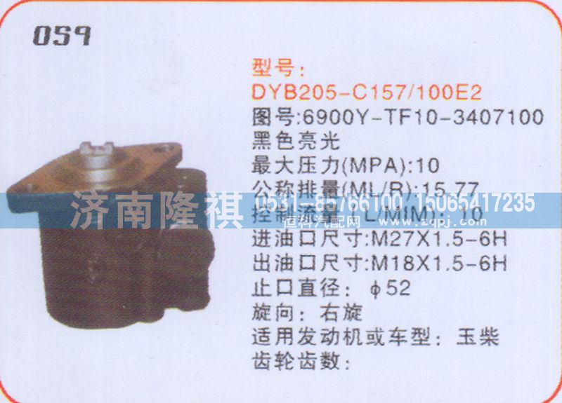 6900Y-TF10-3407100,轉(zhuǎn)向泵,濟南隆祺工貿(mào)有限公司