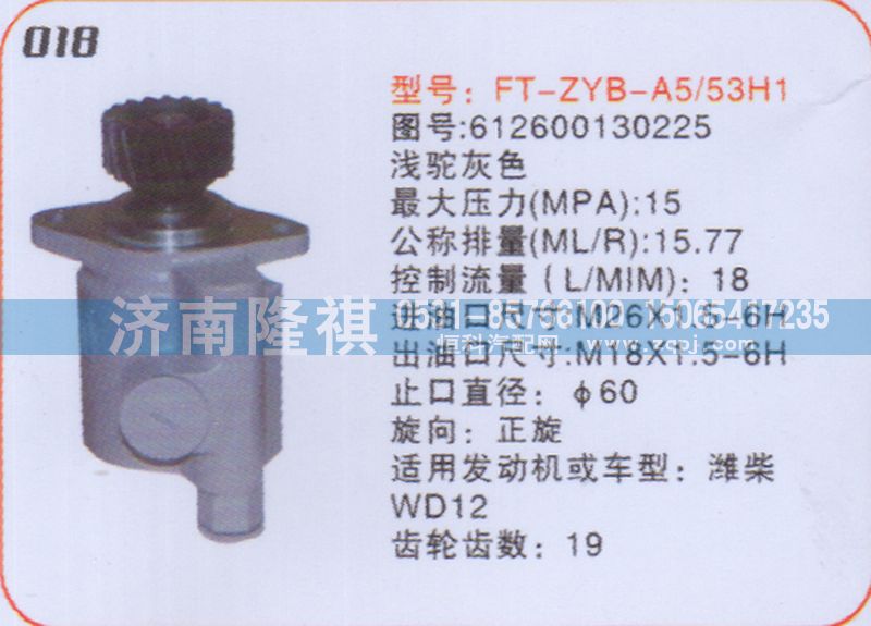 612600130225,轉(zhuǎn)向泵,濟(jì)南隆祺工貿(mào)有限公司