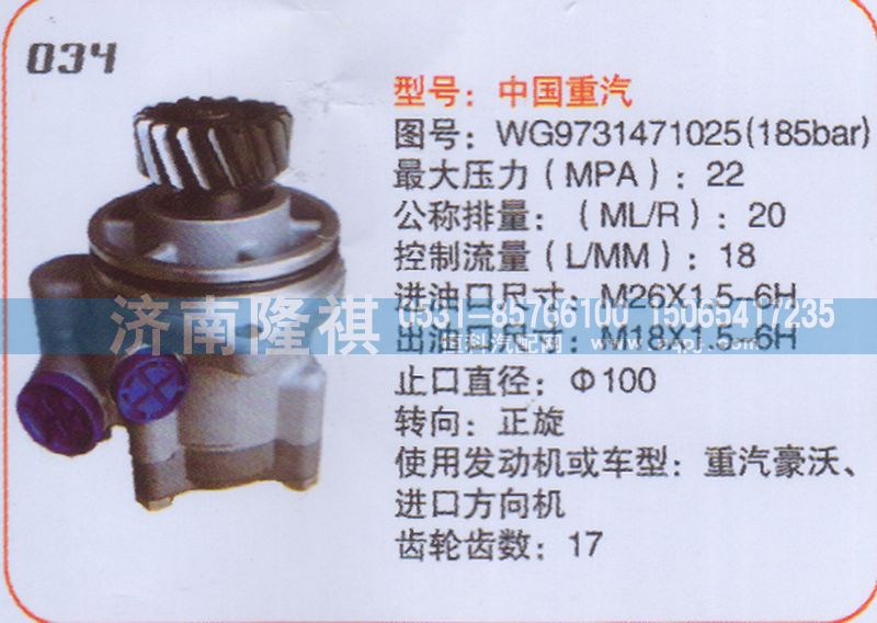 WG9731471025,轉(zhuǎn)向泵,濟(jì)南隆祺工貿(mào)有限公司