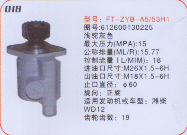 612600130225,轉(zhuǎn)向泵，轉(zhuǎn)向助力泵，助力泵，轉(zhuǎn)向助力葉片泵,濟南卡耐馳汽車配件有限公司