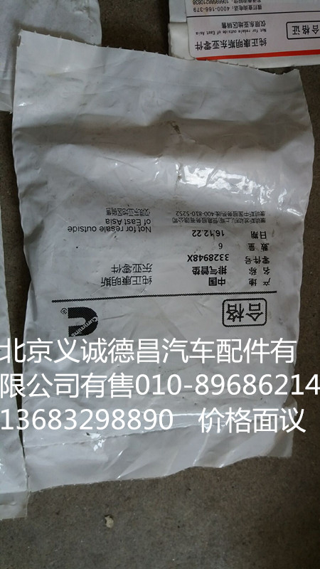 3328948X,排氣管墊?？?北京義誠德昌歐曼配件營銷公司