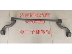 AZ1608434020,駕駛室翻轉(zhuǎn)軸,濟(jì)南固德汽車配件有限公司--原隆達(dá)