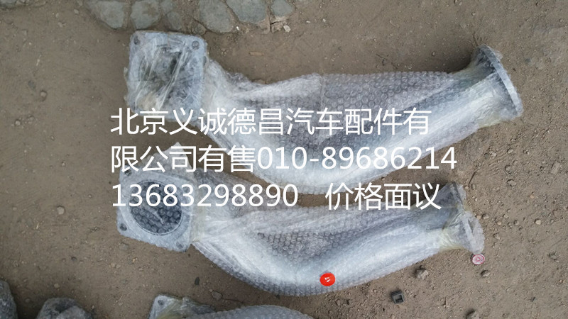 F1131712080002,排氣管焊合1,北京義誠德昌歐曼配件營銷公司