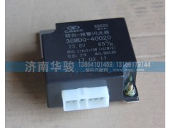 36MDQ-40020,轉向報警閃光器,濟南華駿汽車貿易有限公司