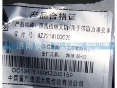 AZ2214100025,范圍檔撥叉軸,濟(jì)南聚麟汽車銷售服務(wù)有限公司