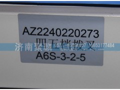 AZ2240220273,四五檔撥叉,濟(jì)南聚麟汽車銷售服務(wù)有限公司