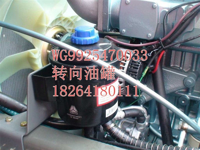 WG9925470033,轉向油罐,濟南百思特駕駛室車身焊接廠