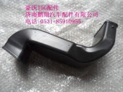 WG1664160486-2...,右側(cè)吹腳風(fēng)道T5G,濟南鵬翔汽車配件有限公司