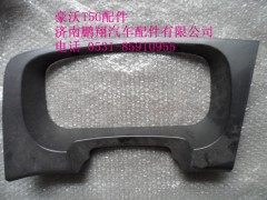 WG1664160530-2.,儀表護(hù)罩 總成,濟(jì)南鵬翔汽車配件有限公司