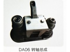 ,DA06轉(zhuǎn)軸總成,濟南霖旌貿(mào)易有限公司