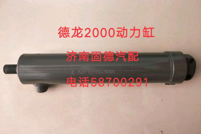 德龍2000動(dòng)力缸DZ9114470008【球頭拉桿大全】/DZ9114470008