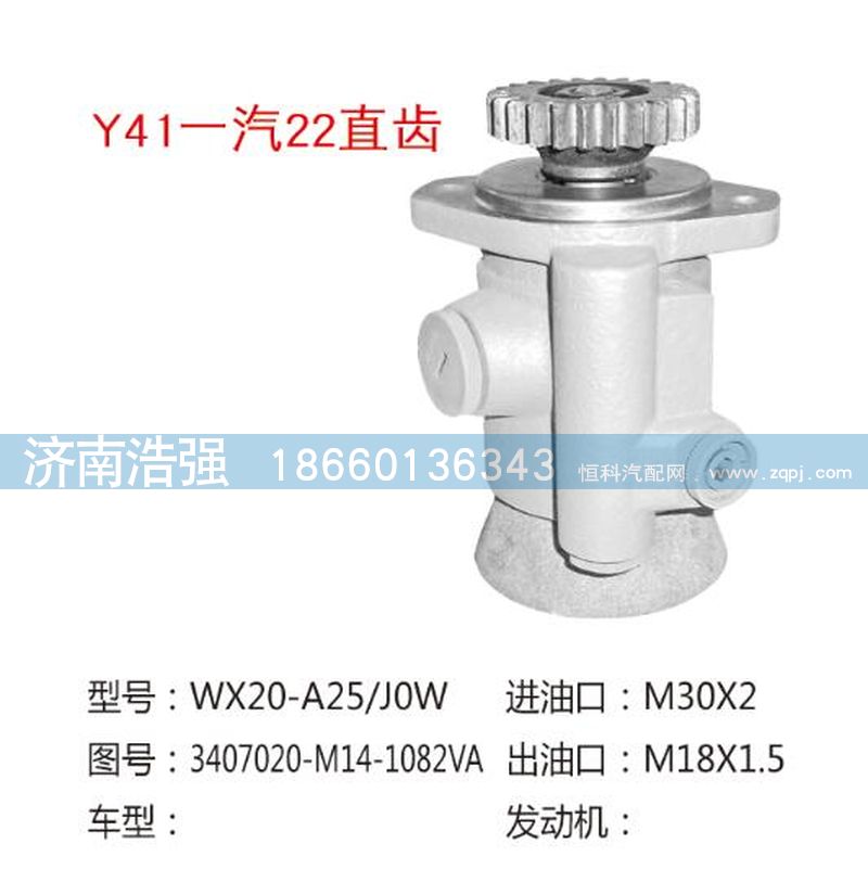 3407020-M14-1082VA,一汽22直齒轉(zhuǎn)向泵,濟南浩強助力泵發(fā)展有限公司