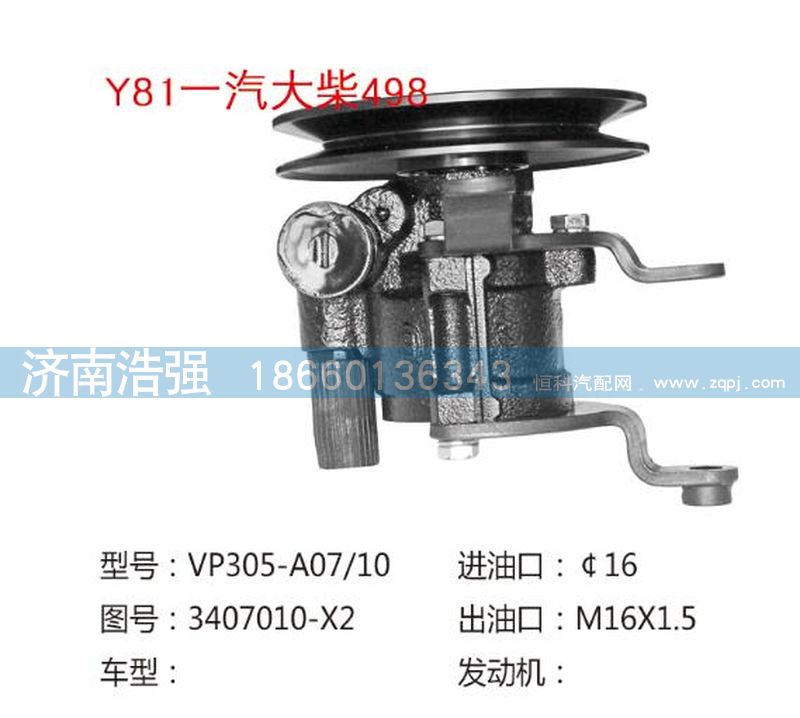 3407010-X2,一汽大柴498轉(zhuǎn)向助力液壓泵,濟(jì)南浩強(qiáng)助力泵發(fā)展有限公司