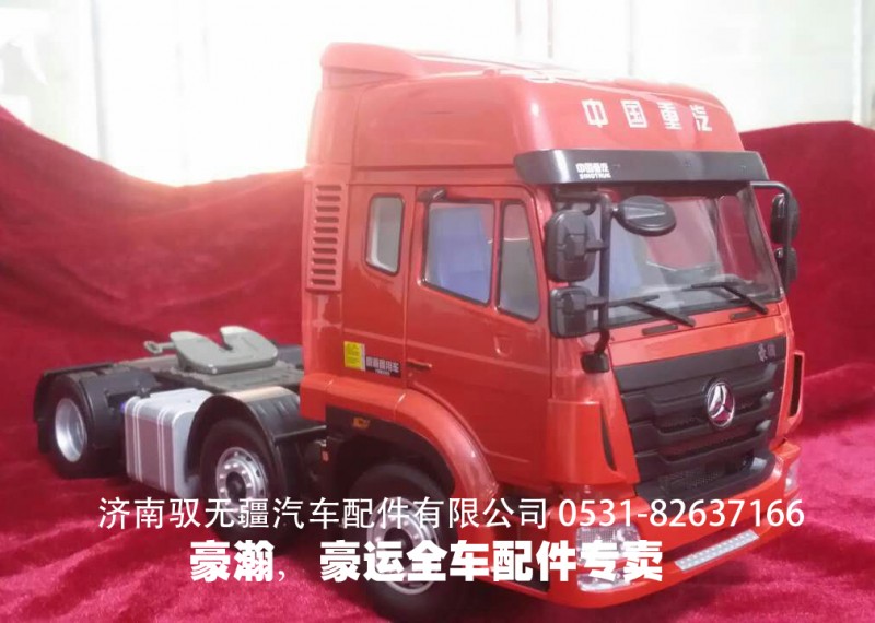 重汽豪瀚車模 陜汽德龍F(tuán)3000車模 豪沃A7車模/