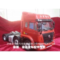 重汽豪瀚車模 陜汽德龍F3000車模 豪沃A7車模