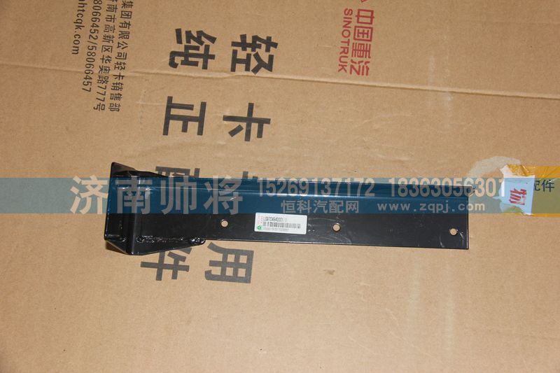 LG9704940001-1,尾燈左支架總成,濟南帥將商貿(mào)有限公司