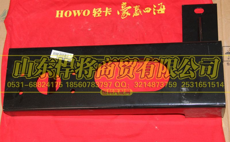 LG9704930110,HOWO豪沃輕卡保險(xiǎn)杠左支架總成,山東悍將商貿(mào)有限公司