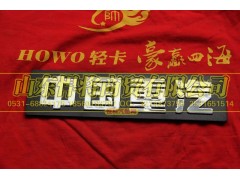 WG1664950011,HOWO豪沃輕卡 輕卡商標(biāo),山東悍將商貿(mào)有限公司