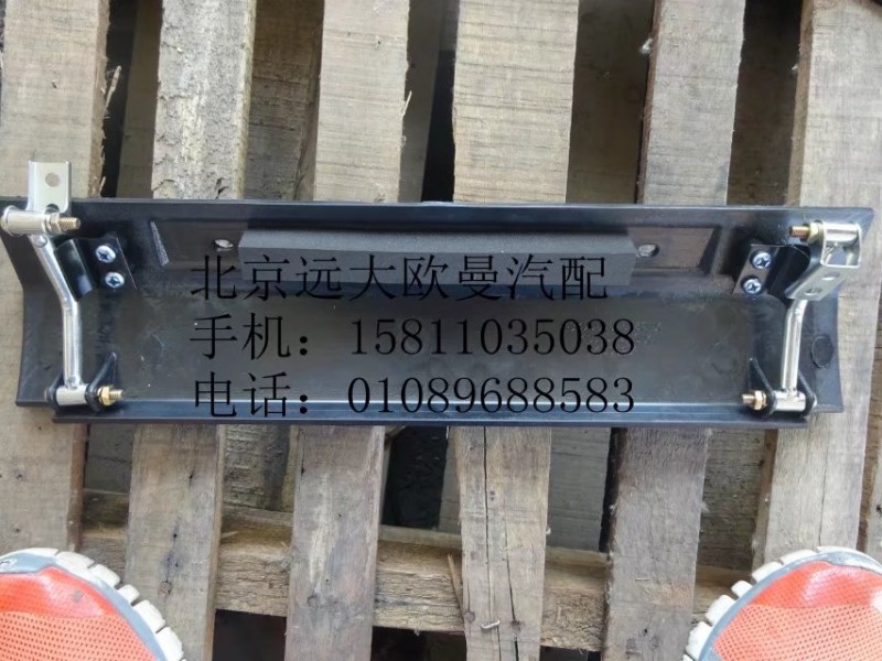 1B24953100428,保險(xiǎn)杠翻轉(zhuǎn)蓋板下,北京遠(yuǎn)大歐曼汽車配件有限公司