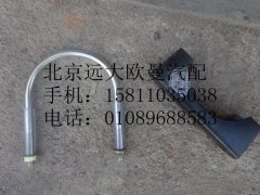 1124112080005,排氣管焊合U型螺栓支座,北京遠(yuǎn)大歐曼汽車(chē)配件有限公司