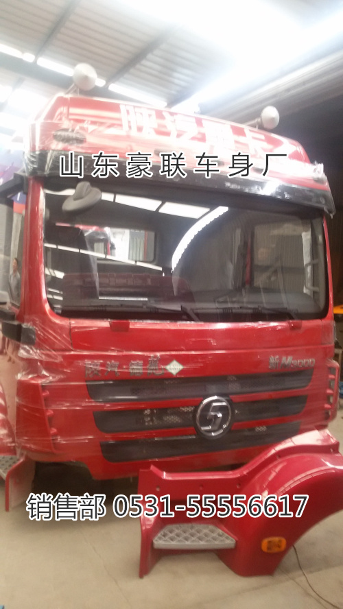 15106908000,駕駛室總成,山東豪聯(lián)車身制造廠