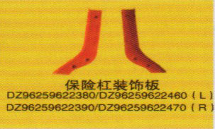 DZ96259622390,保險(xiǎn)杠（右）,濟(jì)南泉信汽配