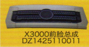 德龍X3000系列車駕駛室飾件，前臉總成/DZ1425110011