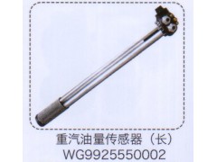 WG9925550002,重汽油量傳感器（長(zhǎng)）,濟(jì)南泉信汽配