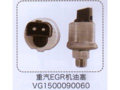 VG1500090060,重汽EGR機油塞,濟南泉信汽配