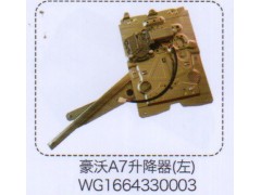 WG1664330003,豪沃A7升降器（左）,濟南泉信汽配