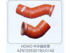 AZ9725530190-0142,豪沃HOWO中冷器膠管,濟南泉信汽配