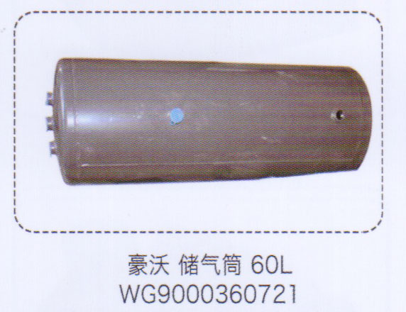 WG9000360721,豪沃儲氣筒60L,濟南泉信汽配