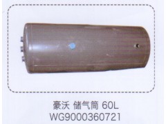 WG9000360721,豪沃儲氣筒60L,濟南泉信汽配