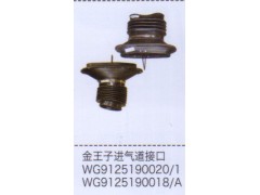 WG9125190018-A,金王子進(jìn)氣道接口,濟(jì)南泉信汽配